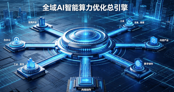柯城区AI算力优化赋能数字生态 智能技术迭代激活产业发展新动能