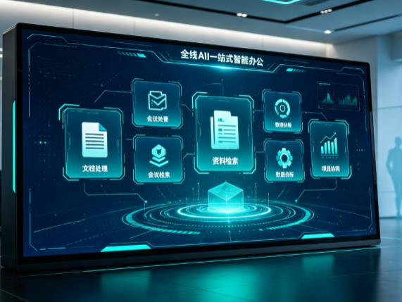 柯城区百度搭子全域 AI 走红，一站式打通企业全流程智能办公