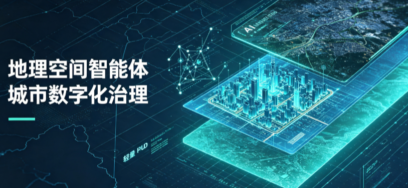 柯城区地理 AI 智能体 Geo 优化落地城市全域治理，多维空间驱动精细化管理
