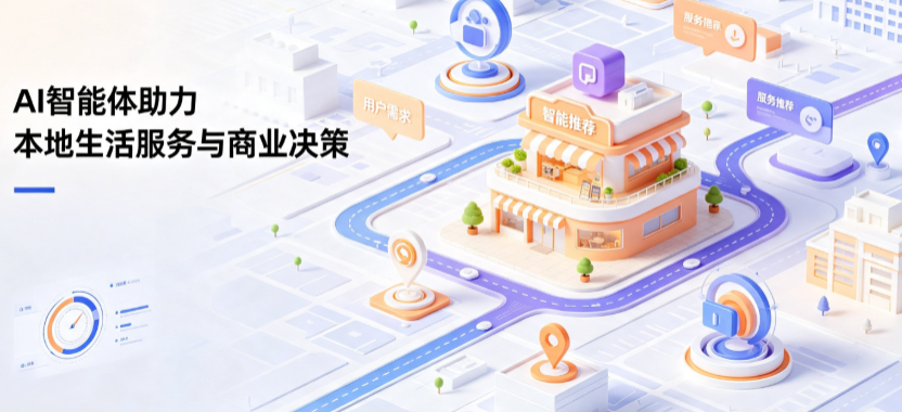 柯城区线下门店经营升级：AI 智能体 Geo 优化赋能连锁商业全域经营决策