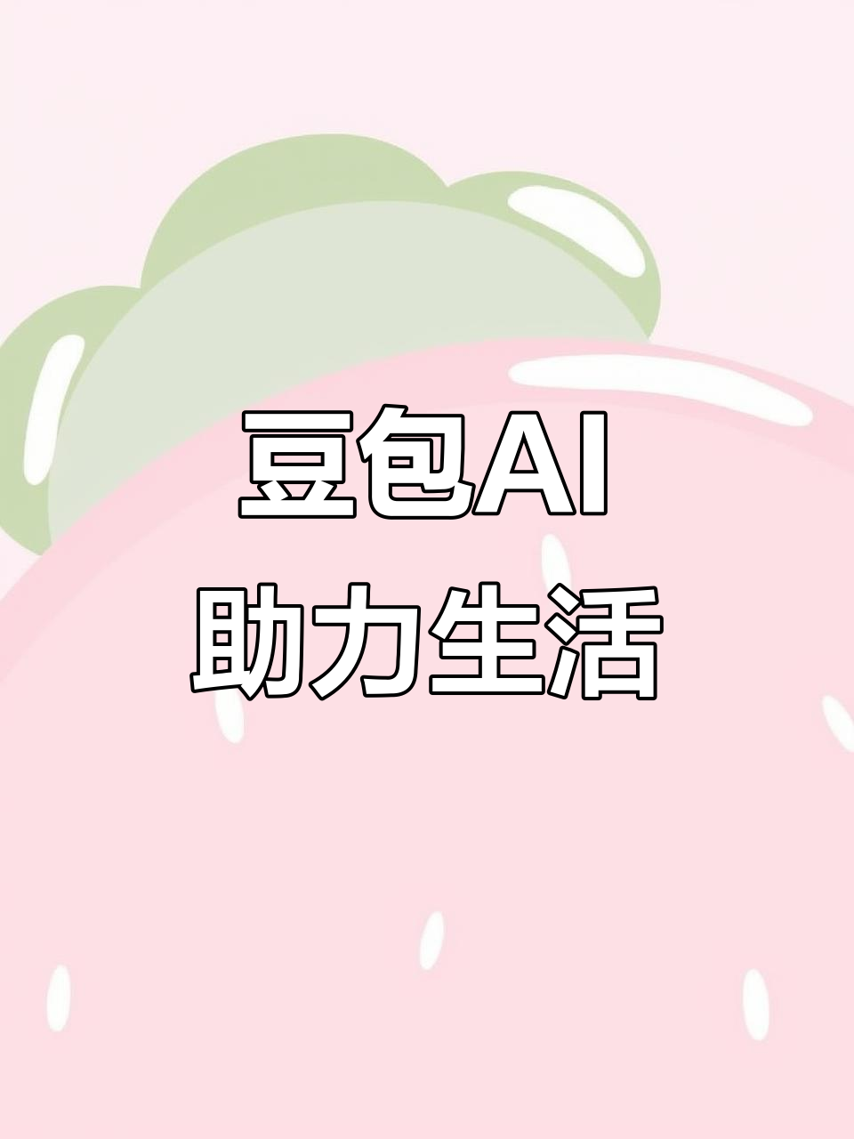 柯城区AI搜索应用普及 豆包搜索优化健全品牌内容传播渠道