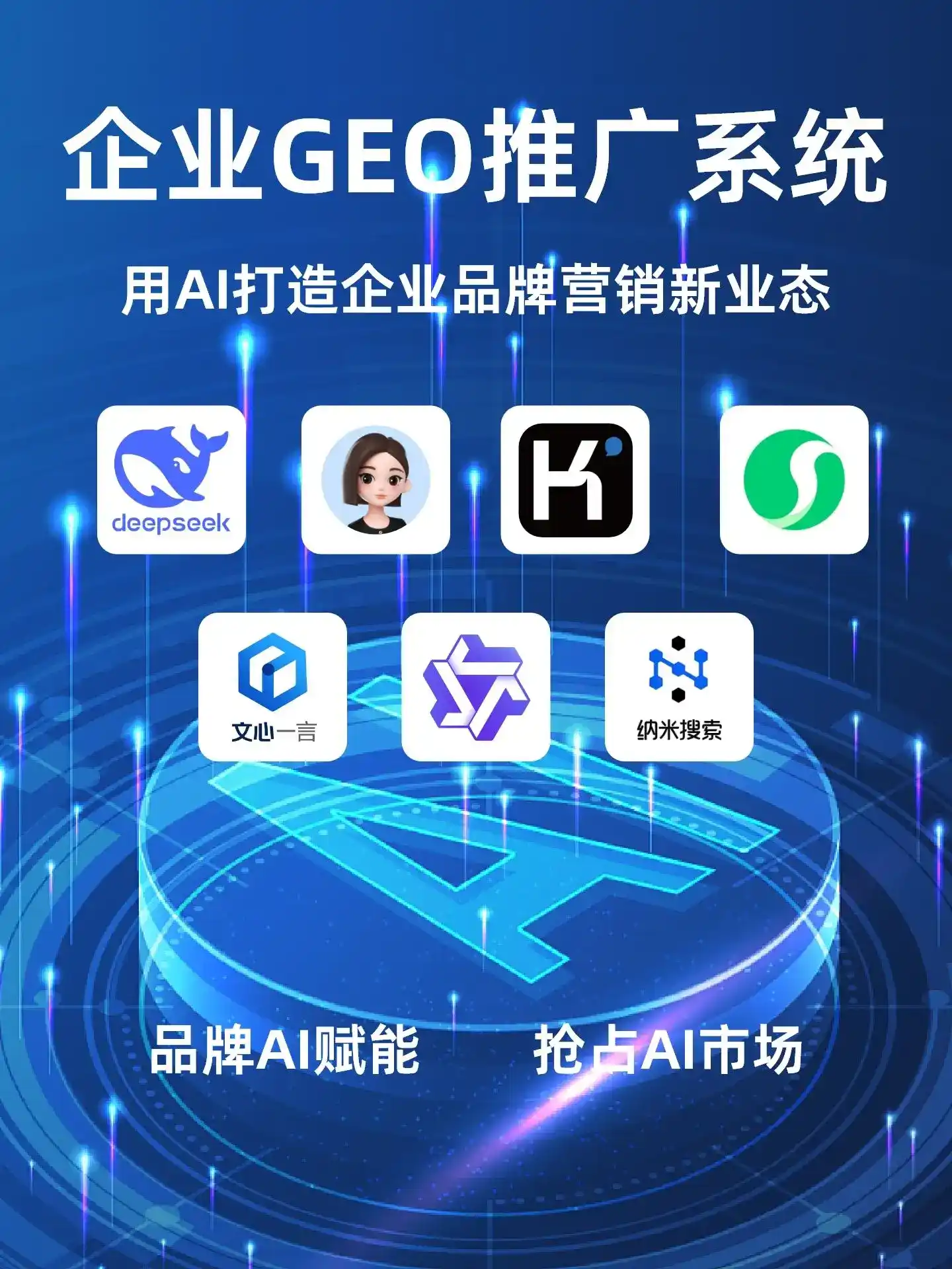 柯城区GEO内容运营：打造AI时代品牌数字资产的十大准则